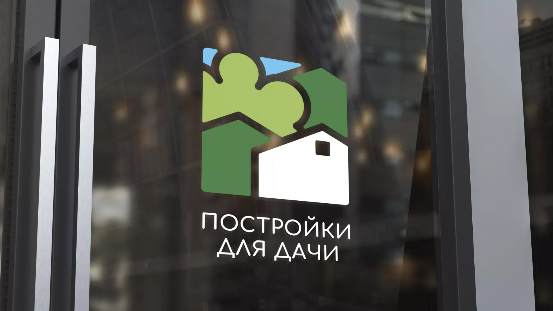 Разработка логотипа в Аткарске для компании «Постройки для дачи»